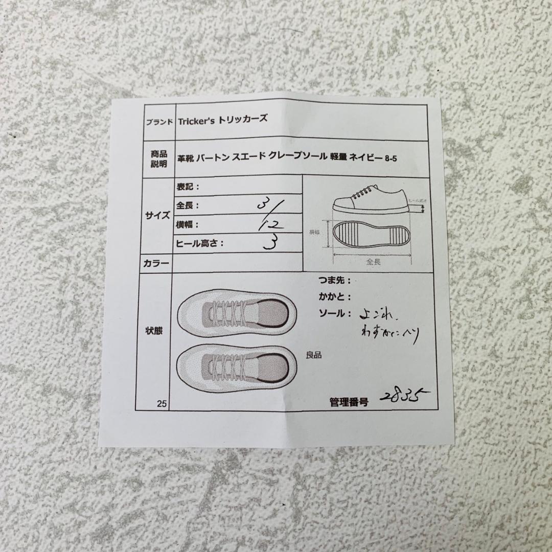 【希少・美品】トリッカーズ バートン スエード クレープソール 紺 8-5 英国