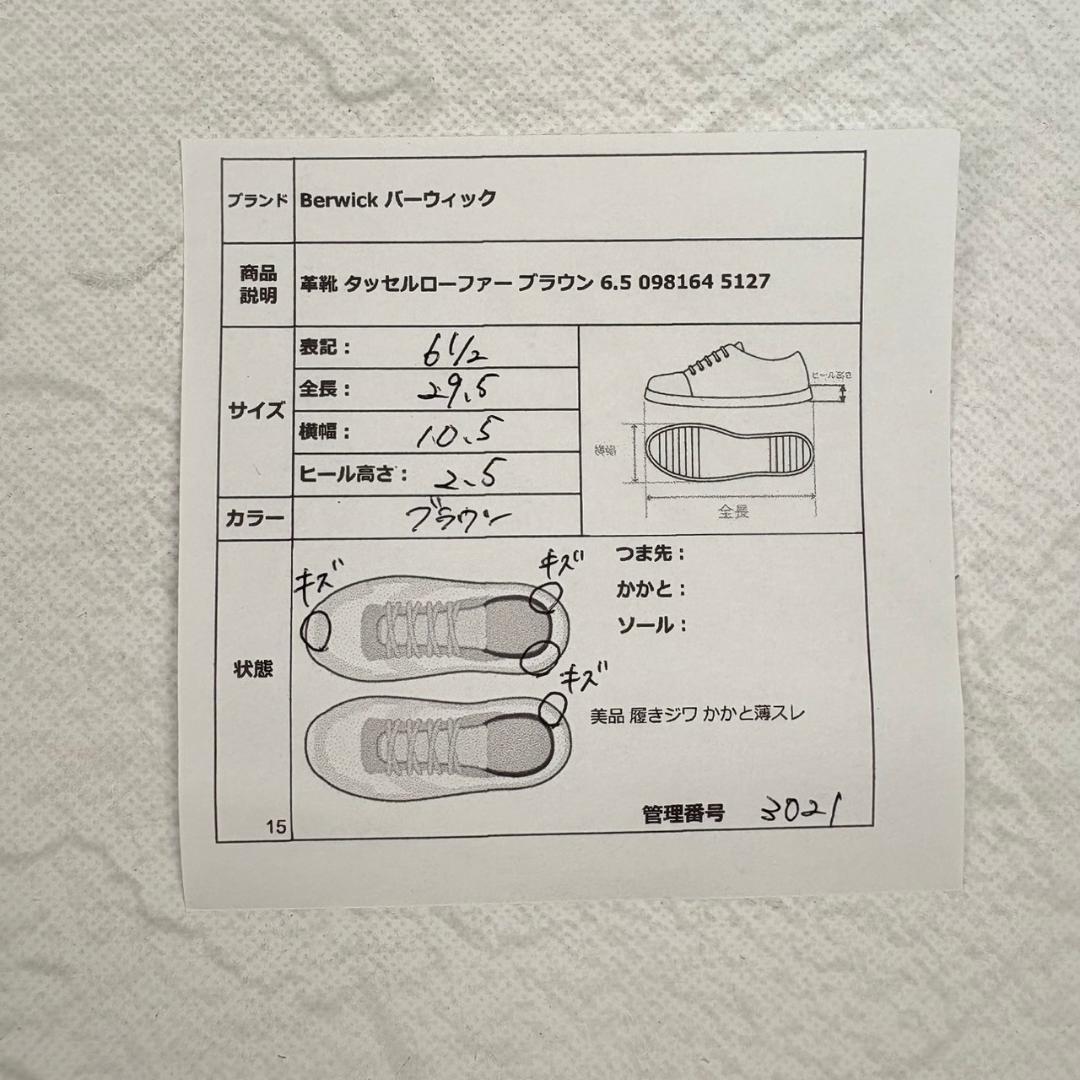 【美品】バーウィック 5127 タッセルローファー スクエア 茶 6.5 [W3021]