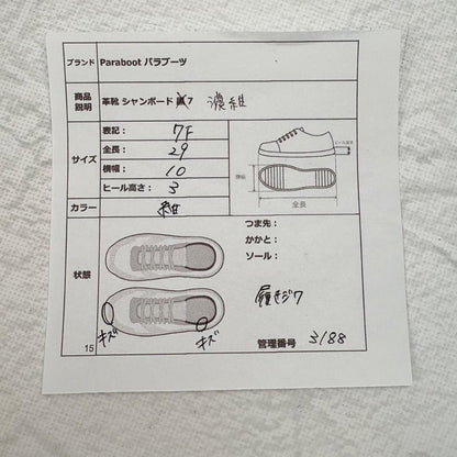 【良品】パラブーツ シャンボード Uチップ 外羽根 パラテックス 濃紺 7 [W3188]