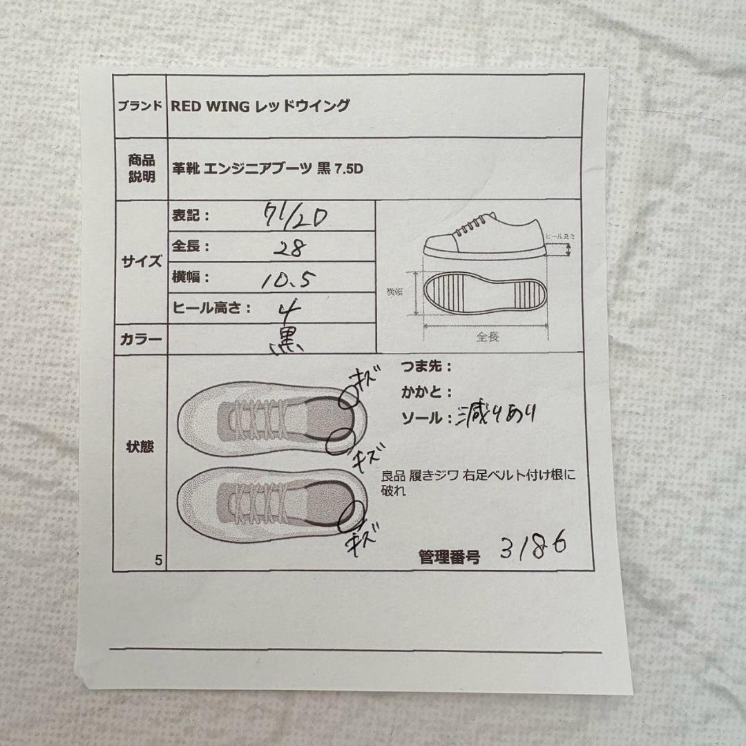 【良品】レッドウィング 2268 エンジニアブーツ 黒 ワーク US7.5 D [W3186]