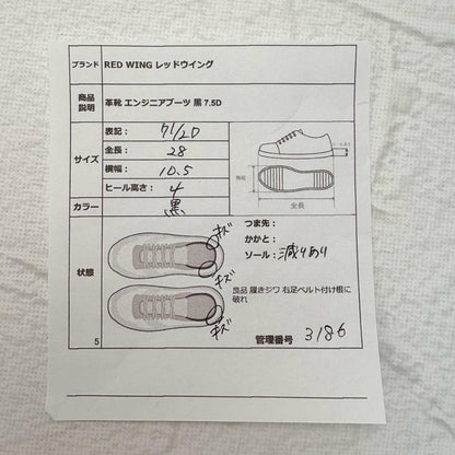 【良品】レッドウィング 2268 エンジニアブーツ 黒 ワーク US7.5 D [W3186]