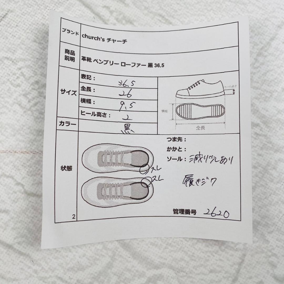【美品】チャーチ ペンブリー コインローファー ポリッシュドフュメ 黒 36.5