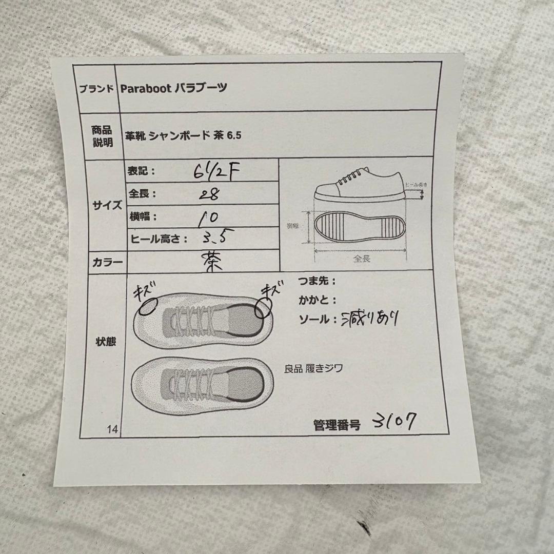 【良品】パラブーツ シャンボード Uチップ 外羽根 茶 6.5 フランス製 [W3107]