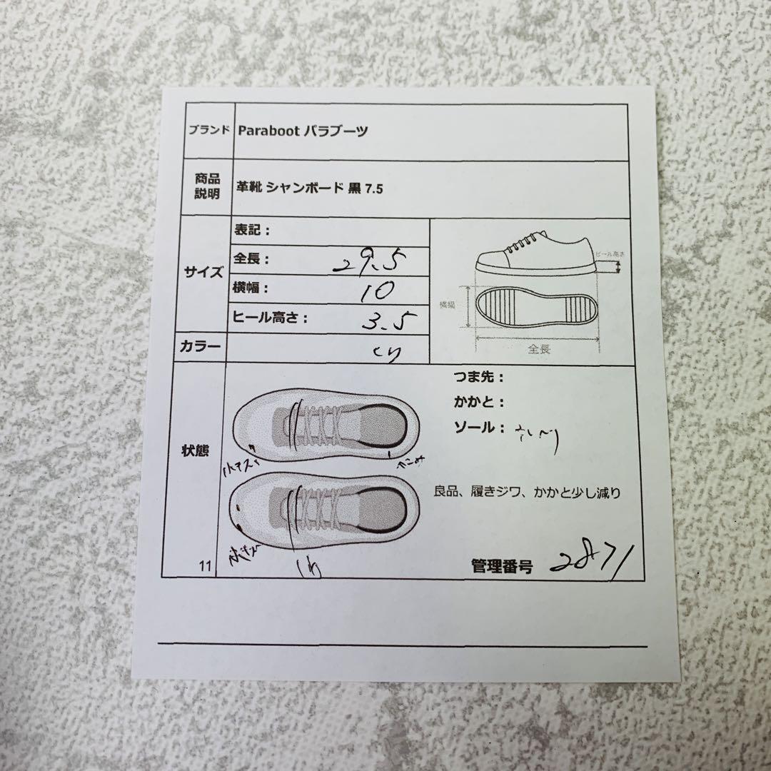 【良品】パラブーツ シャンボード Uチップ 外羽根 パラテックス 黒 7.5