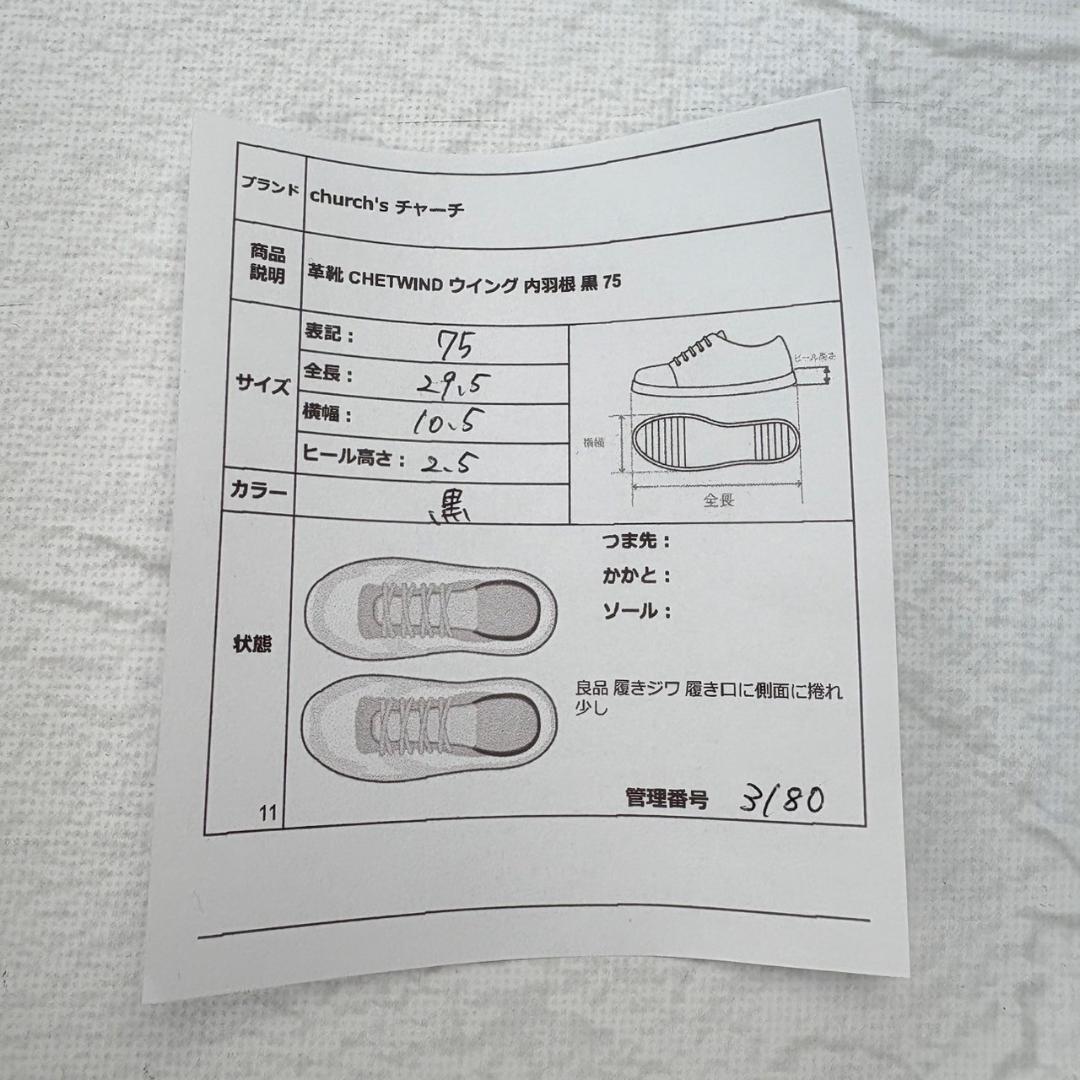【良品】チャーチ チェットウィンド ウイング 内羽根 メダリオン 黒 75F [W3180]