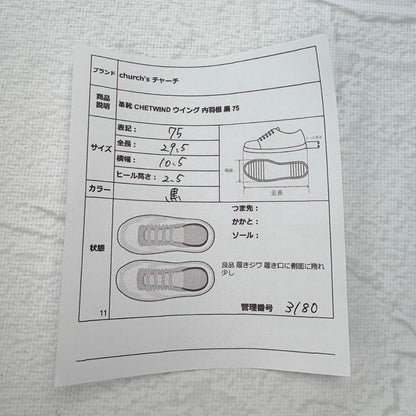 【良品】チャーチ チェットウィンド ウイング 内羽根 メダリオン 黒 75F [W3180]