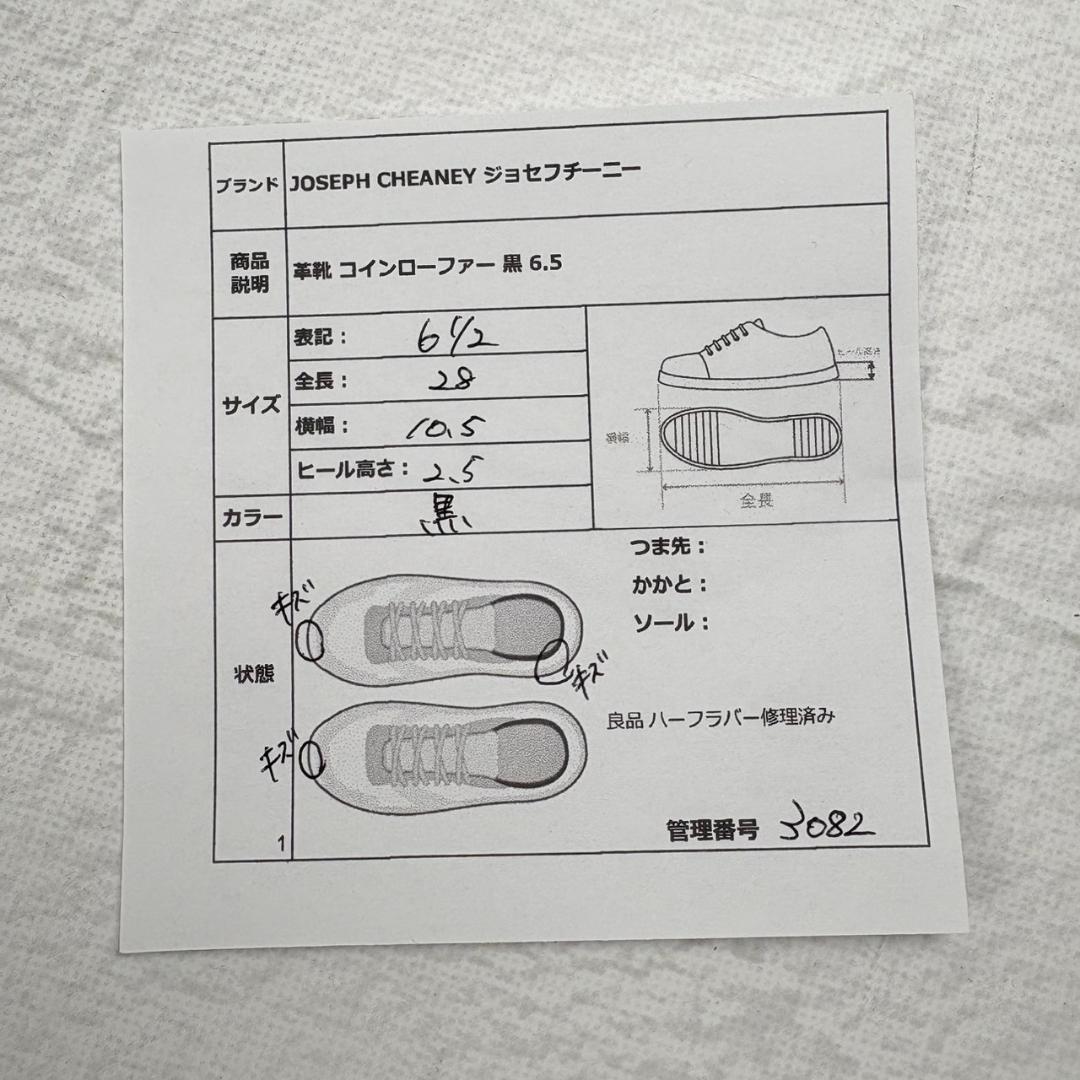 【良品】ジョセフチーニーサンドサンズ ハドソン コインローファー 黒 6.5 [W3082]