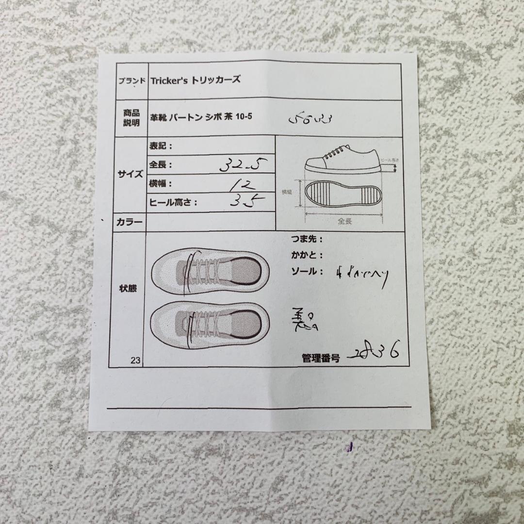 【美品】トリッカーズ バートン シボ革 5633 濃茶 10-5 カントリー