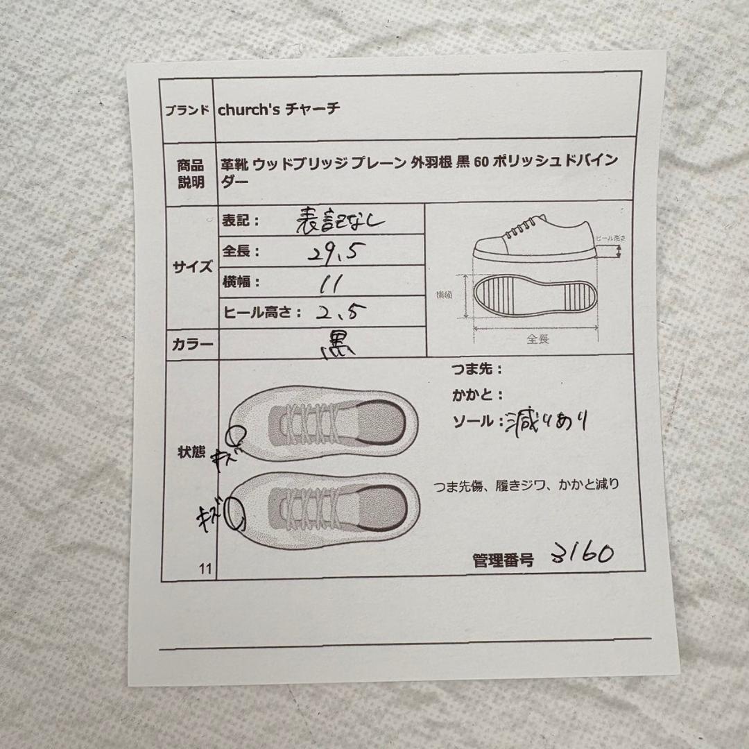 【良品】チャーチ ウッドブリッジ プレーン 外羽根 黒 60F 81ラスト [W3160]