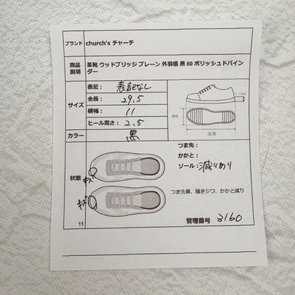 【良品】チャーチ ウッドブリッジ プレーン 外羽根 黒 60F 81ラスト [W3160]