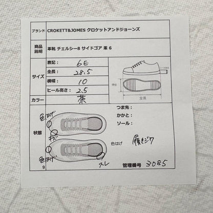 【希少】クロケットアンドジョーンズ チェルシー サイドゴア 茶 6E 英国製 [W3085]