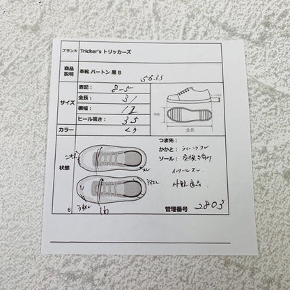 【良品】トリッカーズ バートン M5633 ダブルソール 黒 8-5 英国製