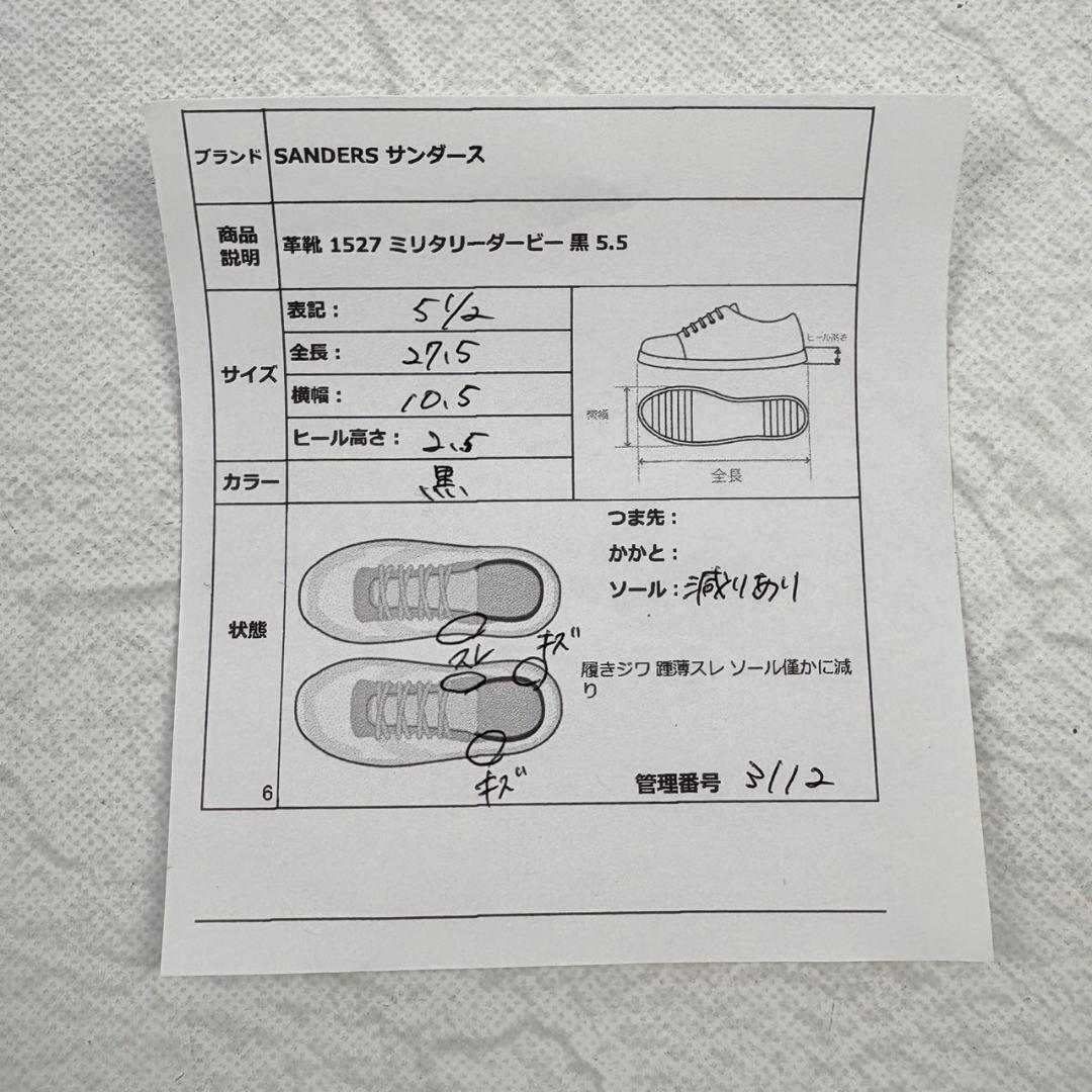 【良品】サンダース 1527B ミリタリーダービー 黒 5.5 ポリッシュド [W3112]