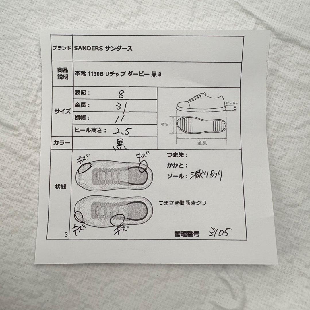 【良品】サンダース 1130B ミリタリー エプロンダービー 黒 8 英国製 [W3105]