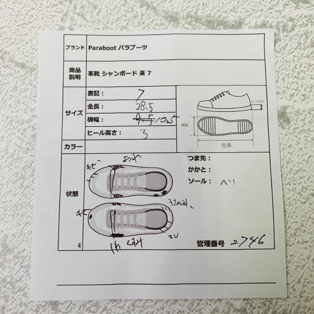 【定番】パラブーツ シャンボード パラテックス Uチップ 外羽根 茶 ７ 革靴