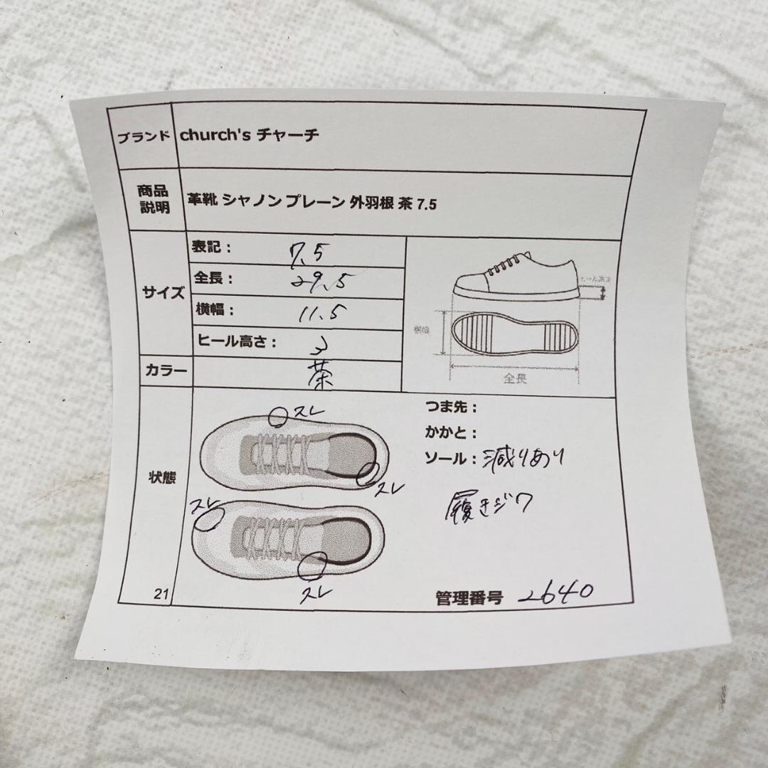 【良品】チャーチ シャノン プレーン 外羽根 ハーフムーンステッチ 茶 7.5