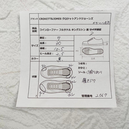 【希少】クロケットアンドジョーンズ フルサドル コインローファー 黒 7 革靴