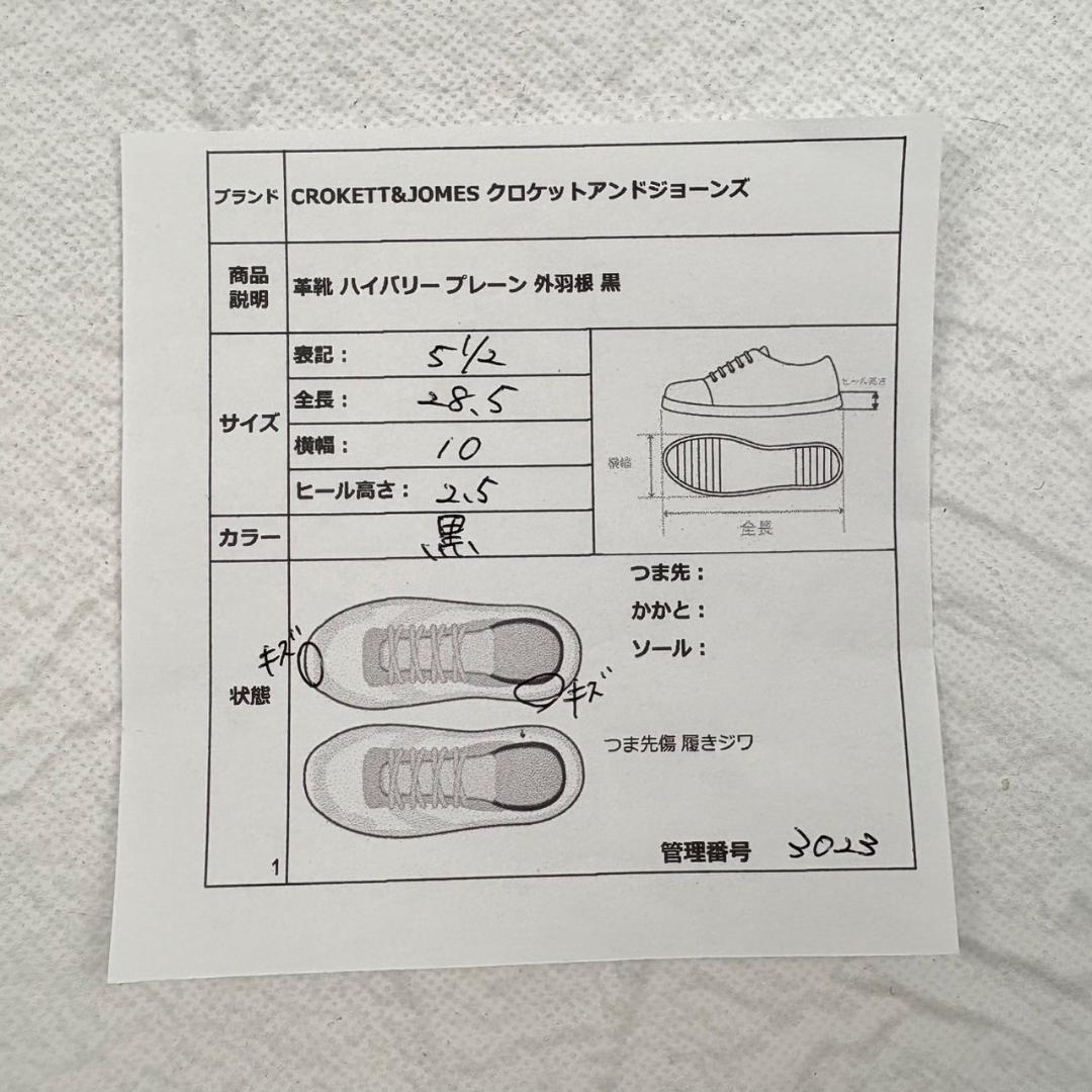 【良品】クロケットアンドジョーンズ ハイバリー プレーン 外羽根 黒 5.5 [W3023]