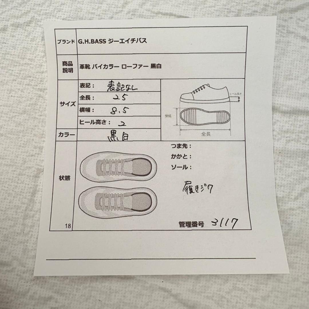 【美品】ジーエイチバス ローガン バイカラー コインローファー 黒白 ６ [W3117]