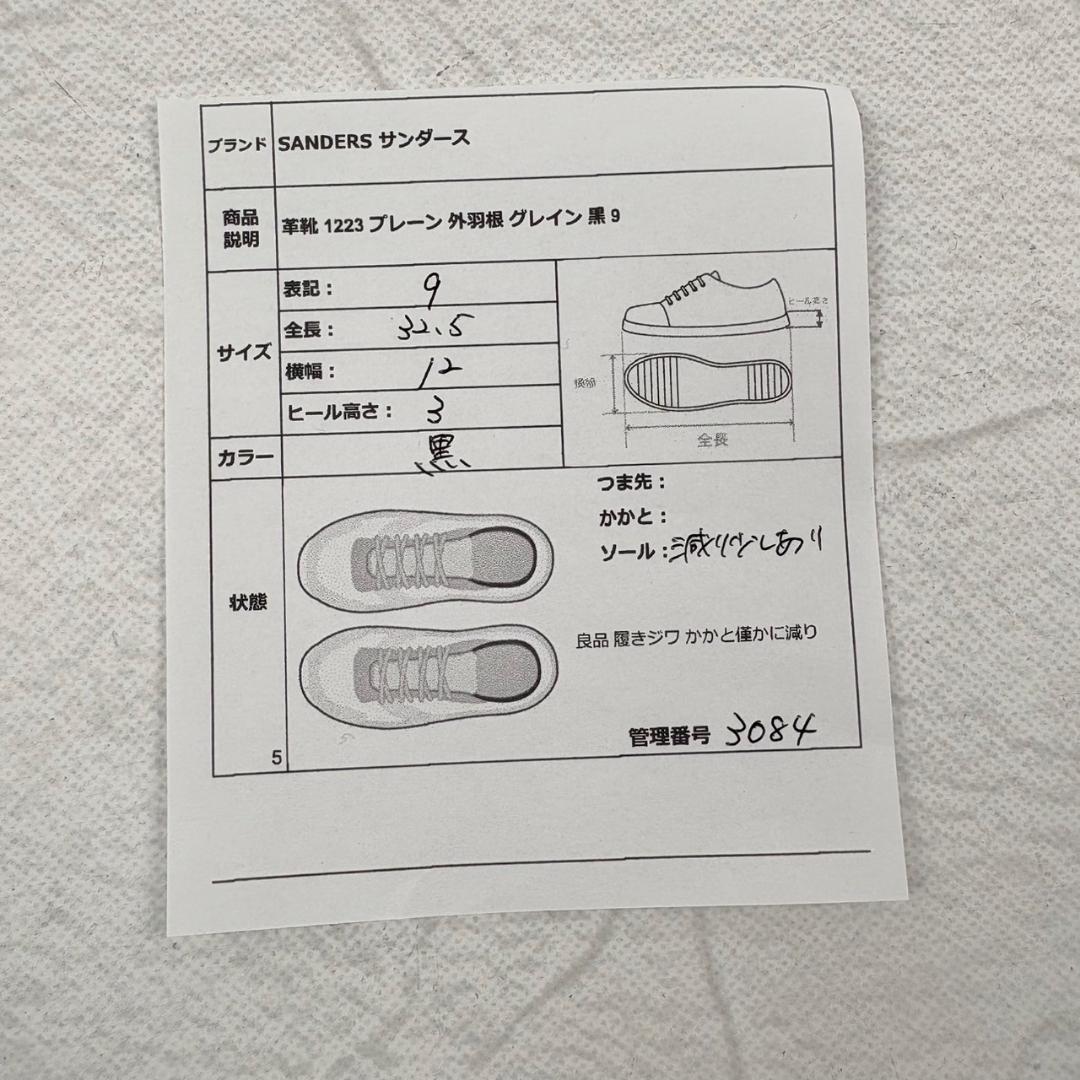 【美品】サンダース 1223BG ミリタリーオフィサーシューズ 黒 9 英国 [W3084]